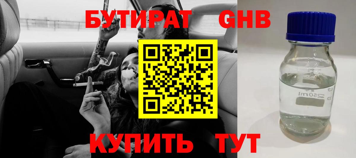 Бутират буратино  Вход с VPN  Кувандык 