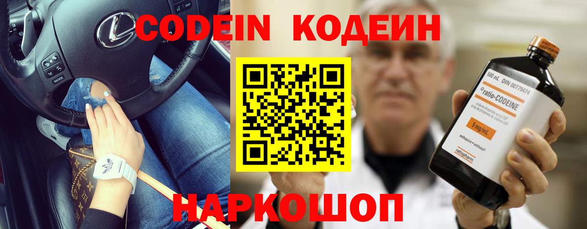Кодеин Purple Drank Кувандык