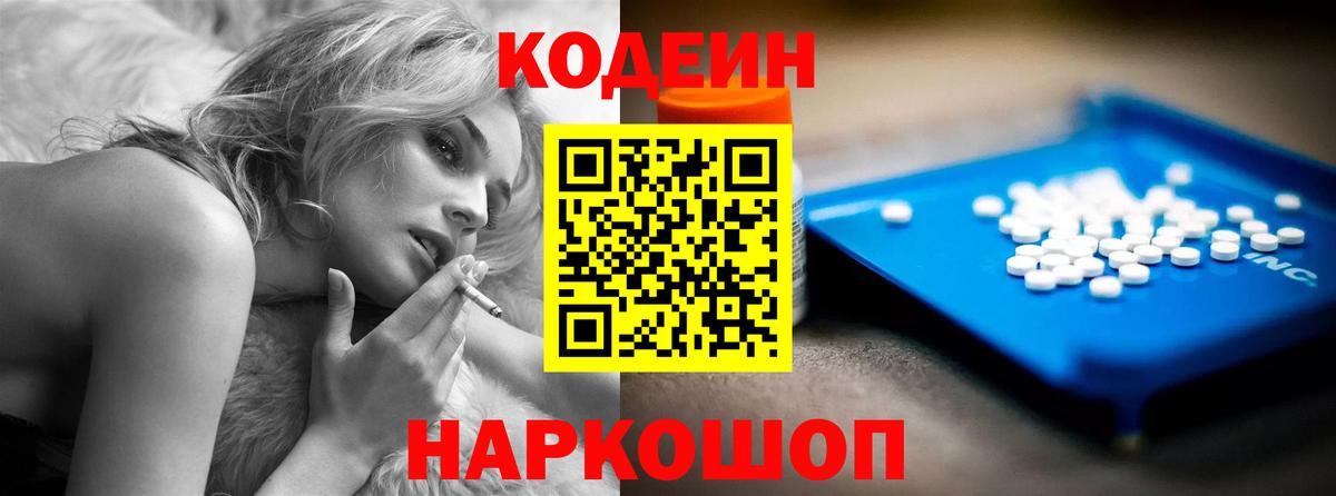 Кодеин напиток Lean (лин)  Вход с VPN  Кодеиновый сироп Lean напиток Lean (лин)  Кувандык 
