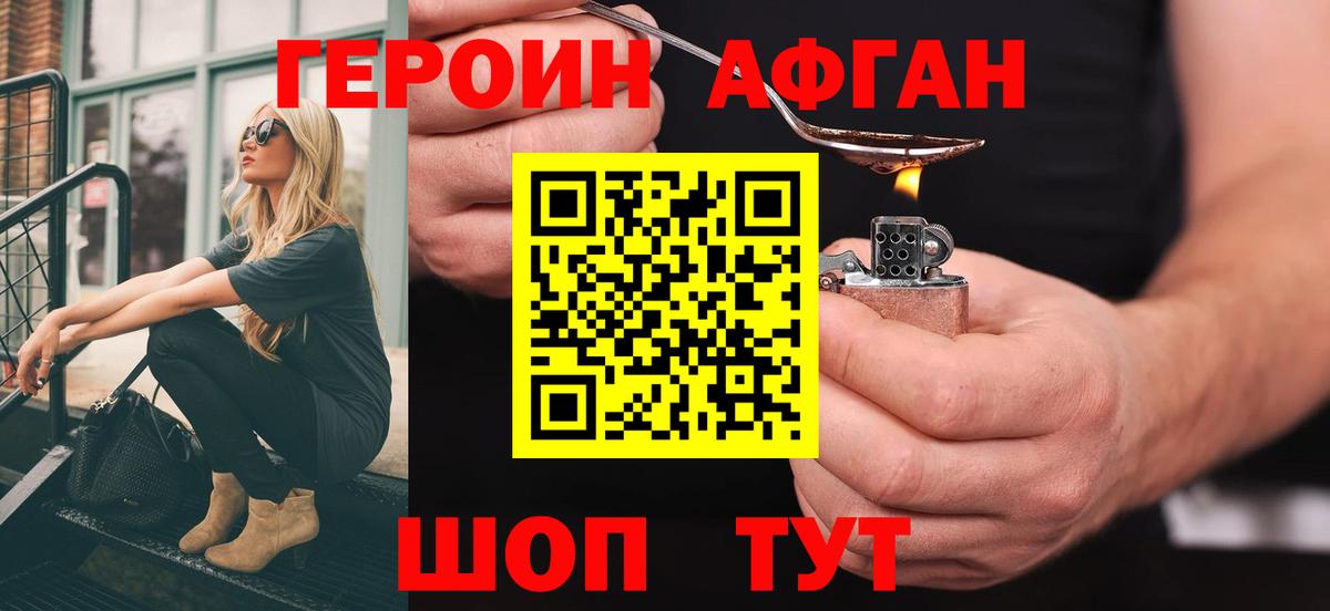 Героин Heroin  Вход с VPN  Кувандык 