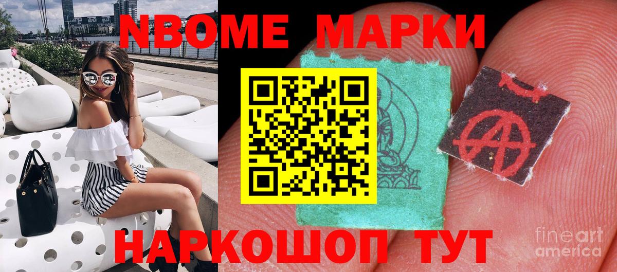 Наркотические марки 1,5мг Кувандык